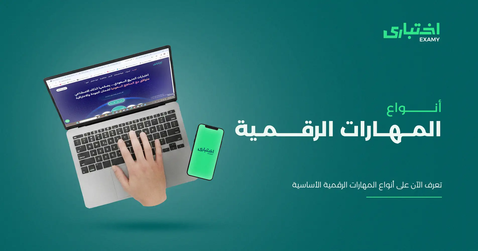 ما هي أنواع المهارات الرقمية؟ وتأثيراتها على جودة التعلم