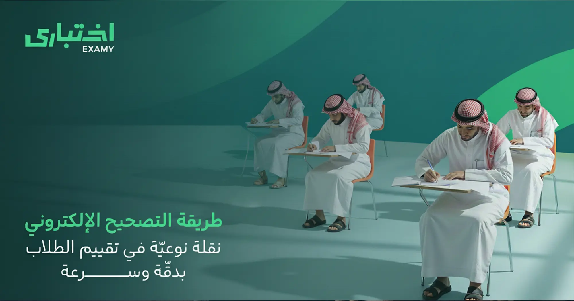 طريقة التصحيح الإلكتروني: نقلة نوعيّة في تقييم الطلاب بدقّة