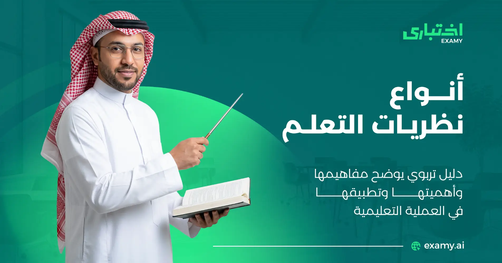 ما هي أبرز أنواع نظريات التعلم؟