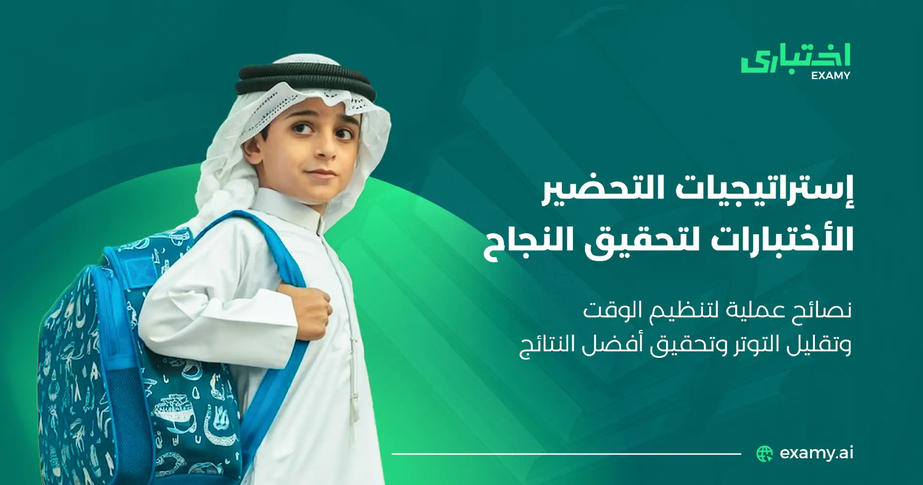 دليلك لأفضل خطط واستراتيجيات التحضير للاختبارات