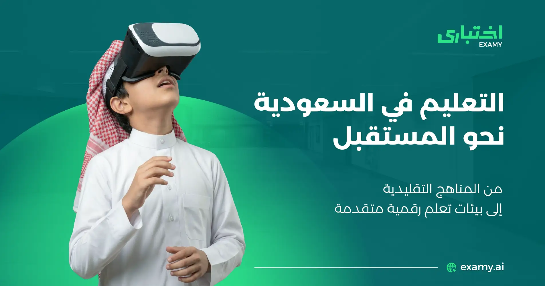 تطور التعليم في المملكة ودور التكنولوجيا فيه