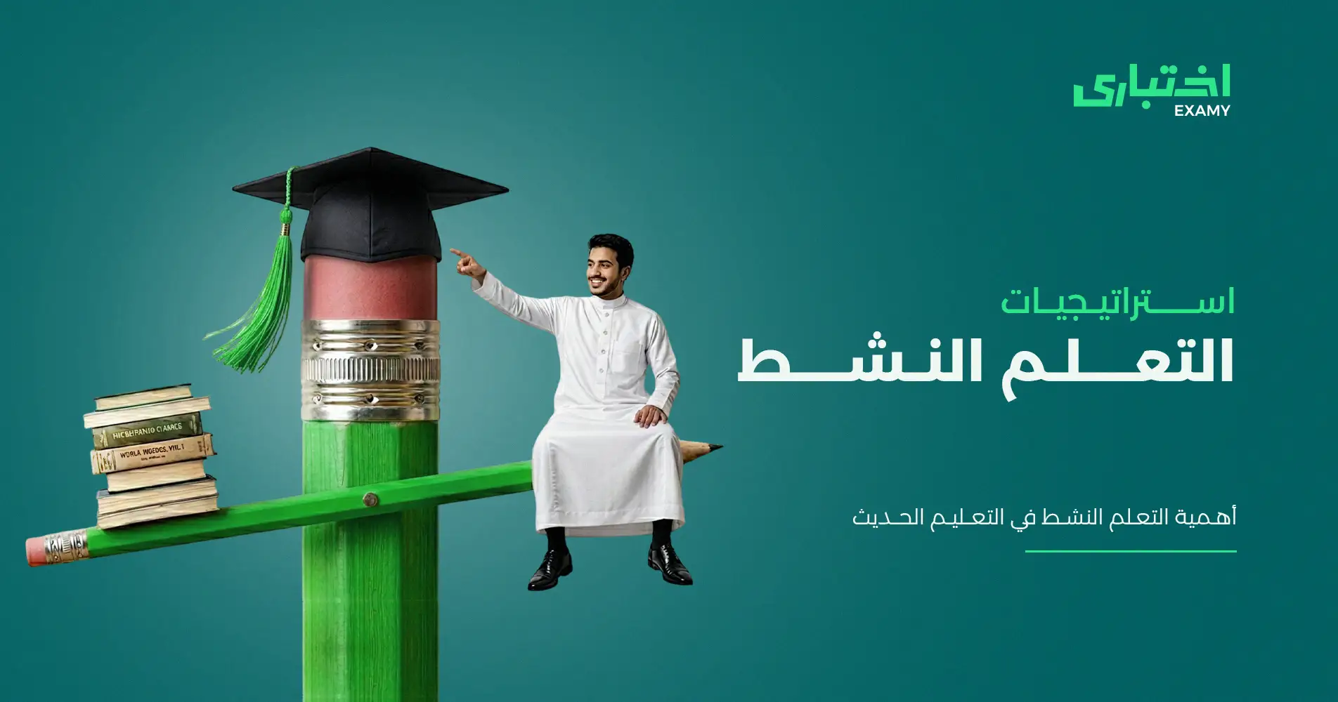 ما هي أبرز استراتيجيات التعلم النشط؟