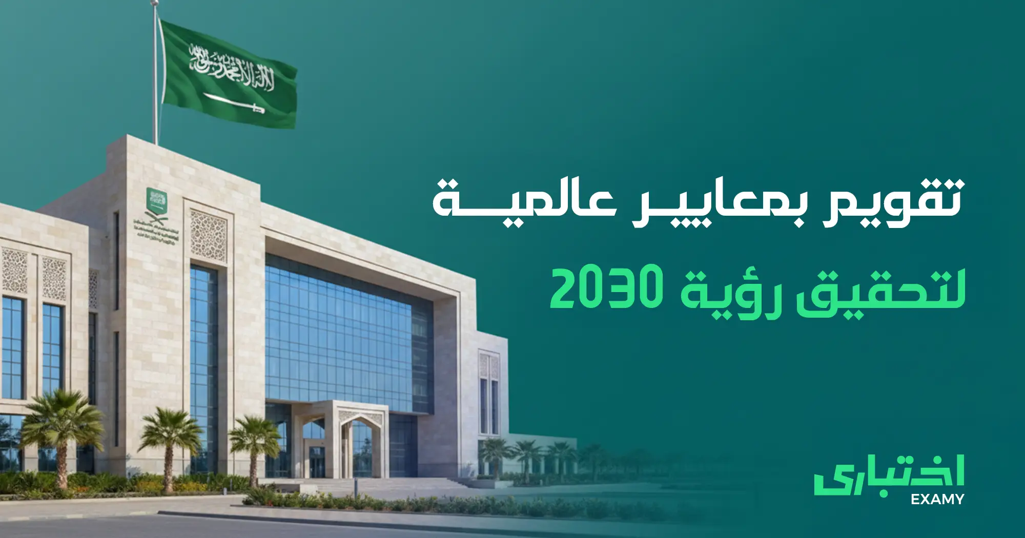 أنواع الاختبارات التحصيلية: أهدافها ومميزاتها