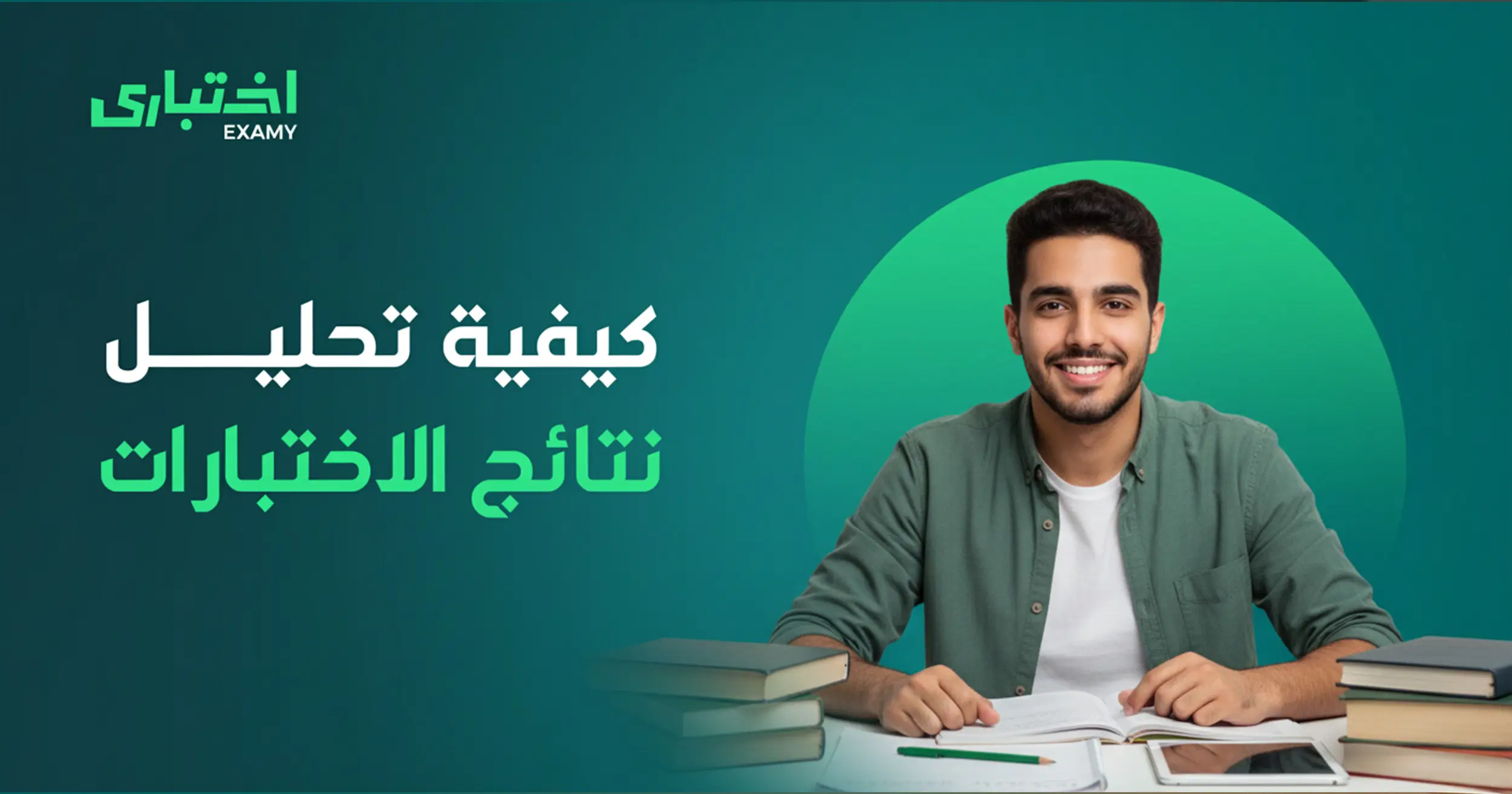 كيفية تحليل نتائج الاختبارات: لفهم الأداء وتطوير التعليم