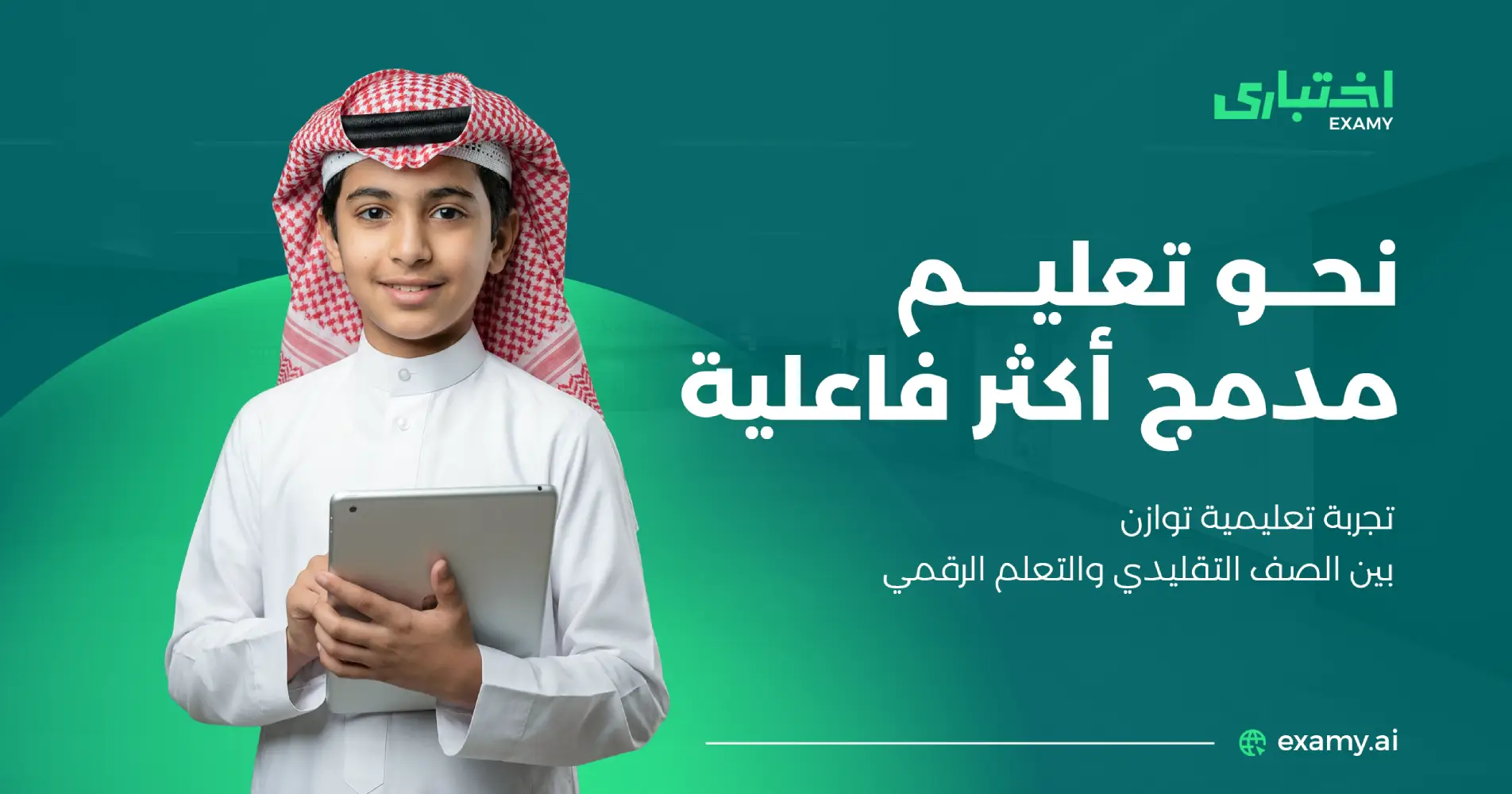 نظام التعليم المدمج في السعودية مميزاته وعيوبه