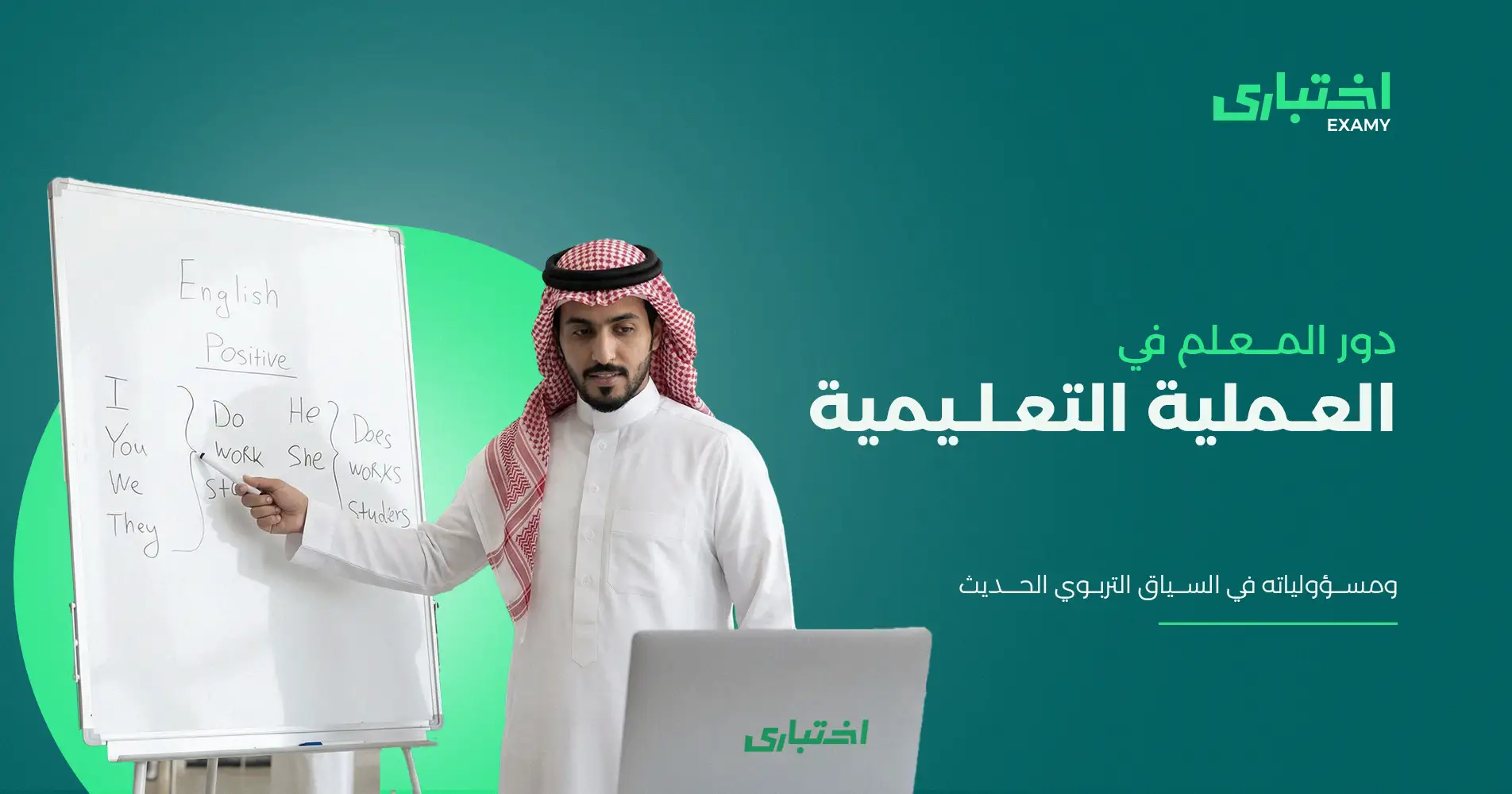 دور المعلم في العملية التعليمية وأهم مسئولياته